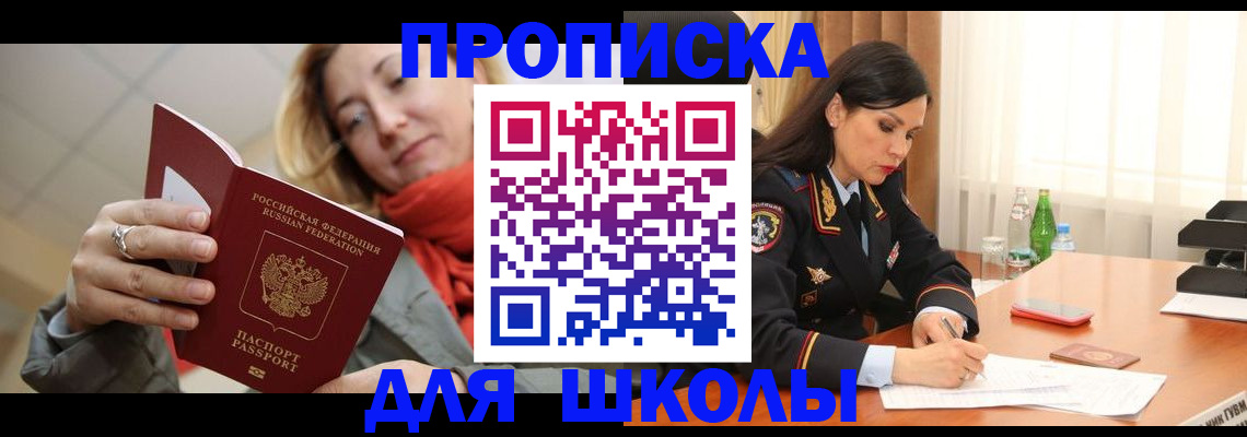 временная регистрация для всех в Лесном
